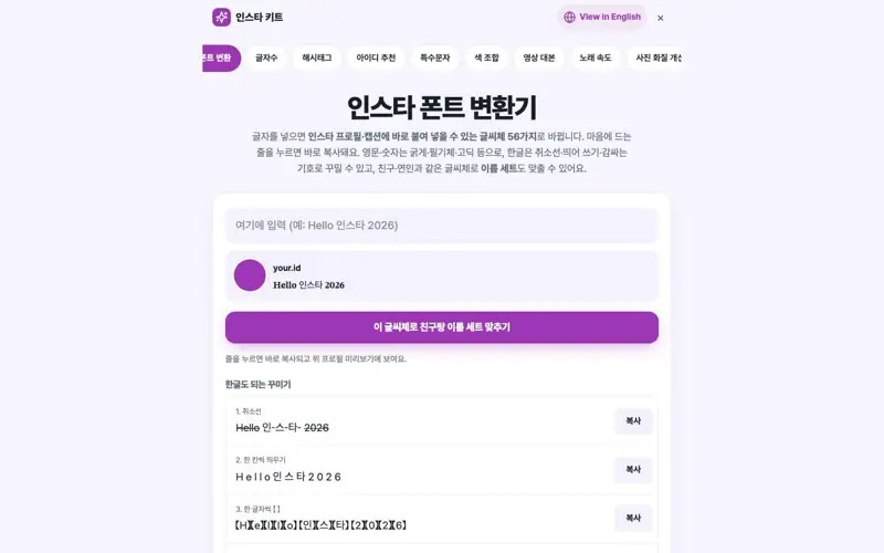 인스타 글씨체 변환