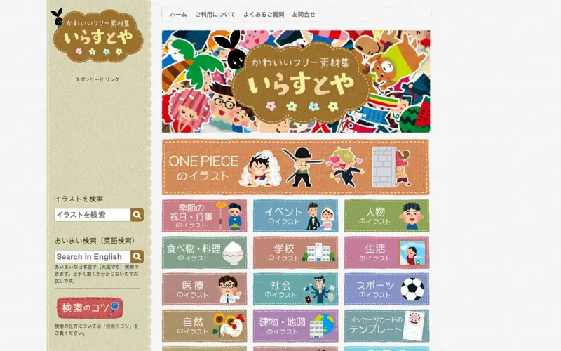 いらすとや