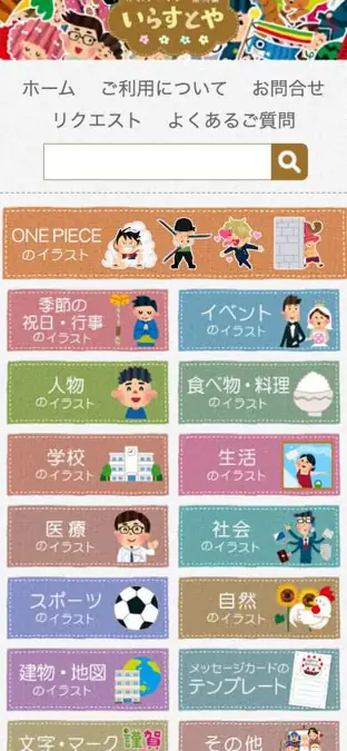 いらすとや mobile