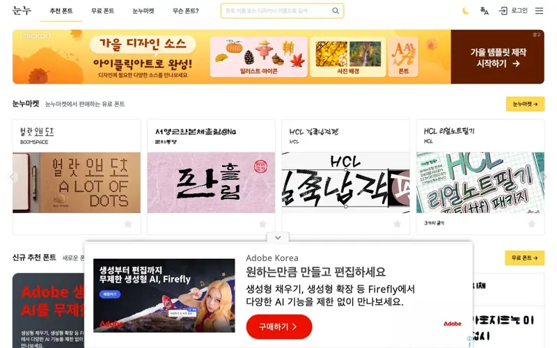 눈누