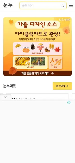 눈누 mobile