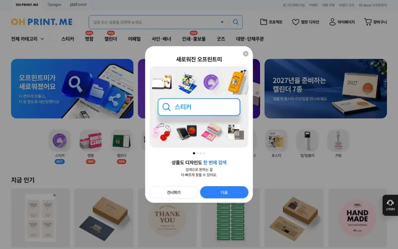 오프린트미