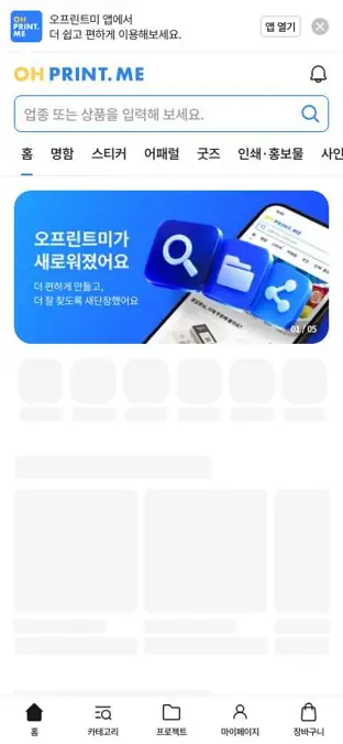 오프린트미 mobile