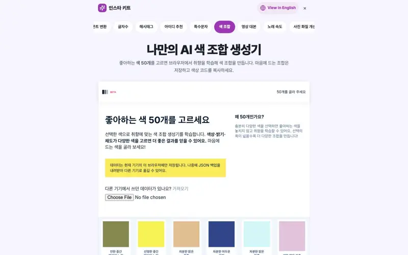 AI 색 조합 생성기