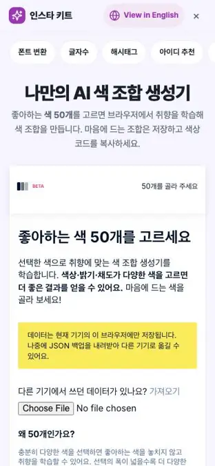 AI 색 조합 생성기 mobile