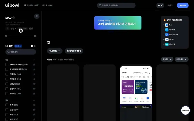 유아이볼