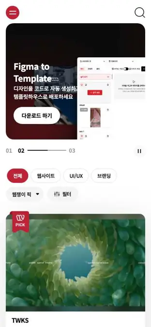 웹쟁이 mobile